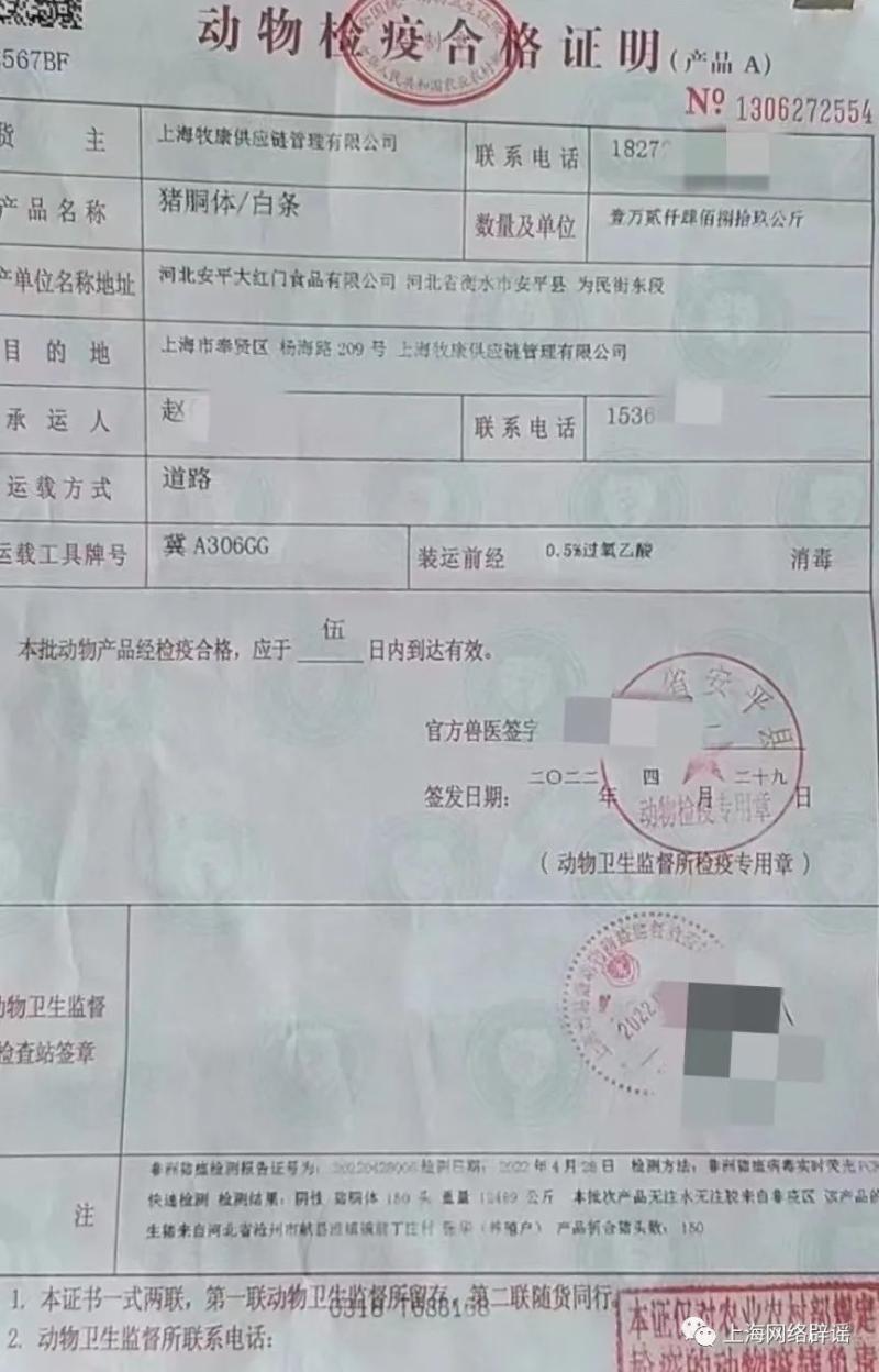 辟谣 青浦超市倒卖猪肉物资传言不实，市场监管部门已核实合规